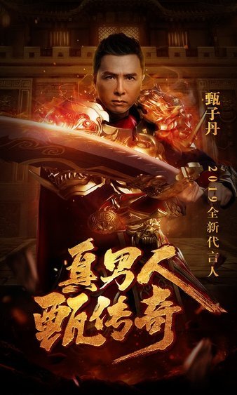 守护我们的传奇，重返青春的战场